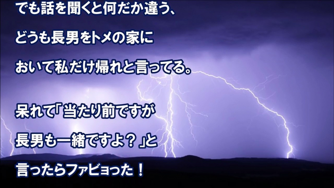 スカッとするDQN返し話 トメ「世の中には離婚・死別で母親と離れる子だっている、だから孫は置いてけ」里帰り出産で強引に息子と母親の私を引き剥がしたいトメに私はついうっかり・・・【修羅場】　スカッと学園