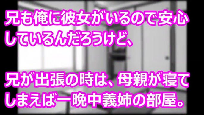 彼女がいる、でも、義姉さんのアソコに中出しするのが一番気持ちがいい 前編【修羅場なおはなし】