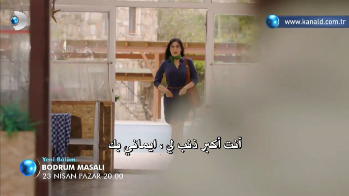 مسلسل حكاية بودروم اعلان (2) الحلقة 32 مترجم للعربية