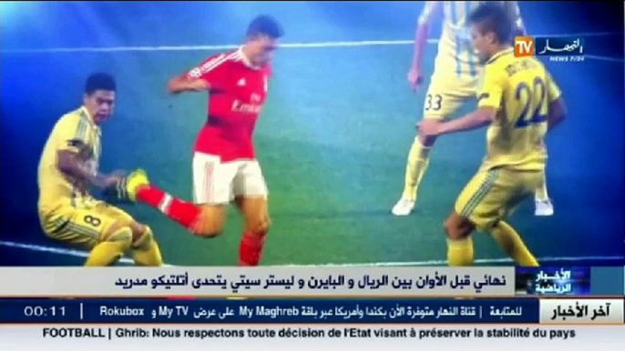 نهائي قبل الأوان بين الريال والبايرن وليستر سيتي يتحدى أتليتيكو مدريد