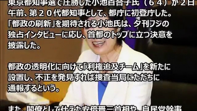 【頑張れ小池百合子都知事】都議会のドン・内田茂辞任も、受け継がれるドンの座と都議会の闇　内田茂の後継者と目される人物