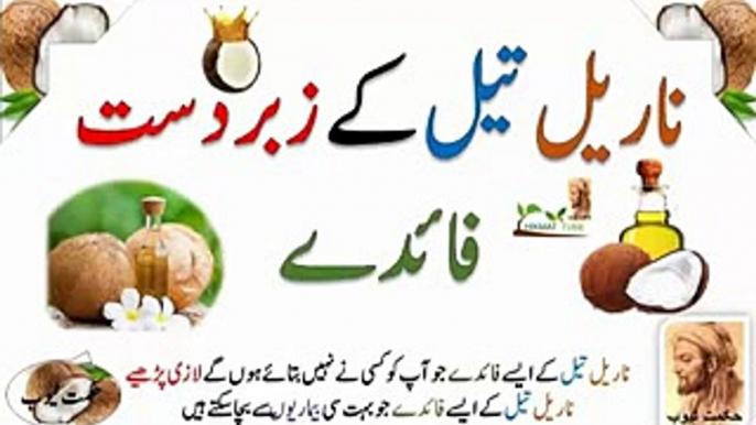 coconut oil benefits coconut oil benefitsfor skin coconut oil benefits in urdu hindi