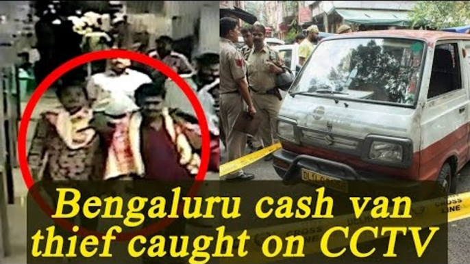 Bengaluru cash van thief caught on CCTV, Watch Video | Oneindia News