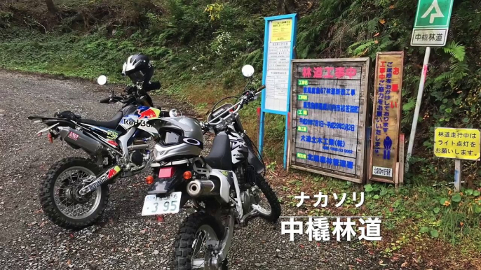 Flat屋ヒーロー部 マサさんと秋の林道探索 Part2 お気に入り林道！発見！中橇林道！ WR250R で！ モトブログ鹿児島#42