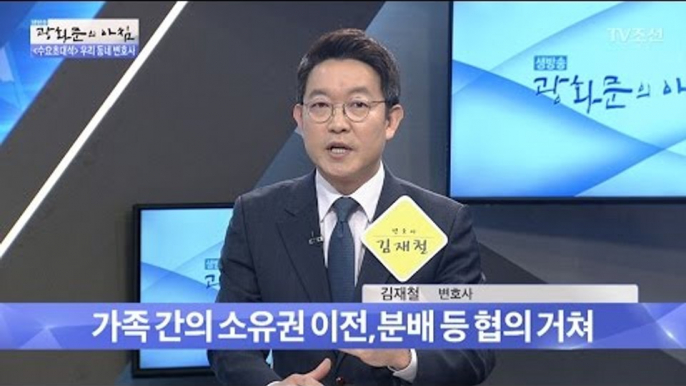 조상 땅, 누가 상속권을 얻게 되는 걸까? [광화문의 아침] 441회 20170315