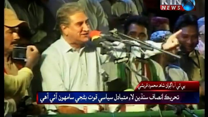 Highlights of the Shah Mehmood Qureshi Speech at PTI Dadu Jalsa 22.04.2017