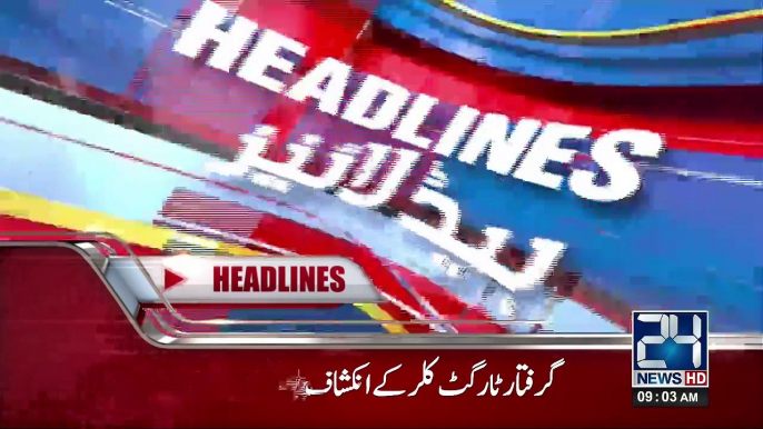 News Headlines - 15th July 2017 - 9am.  Senior Journalist Hamid Mir discloses his views in the TV program "DNA".