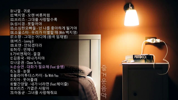 언제 들어도 좋은 감성저격 발라드 모음 ♪ sensitivity Ballad 20 songs_clip2