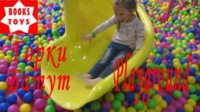 Детский развлекательный центр Горки Батут Playground for children