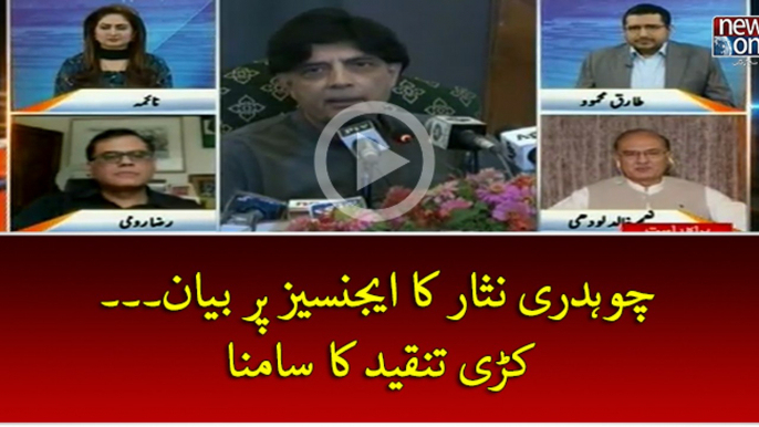 #ChaudhryNisar Ka #Agencies Par Bayan... Kari Tanqeed Ka Samna