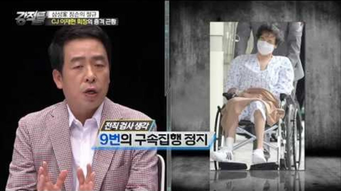 CJ이재현 회장, 3년간 9번의 구속집행 정지! [강적들] 141회 20160727