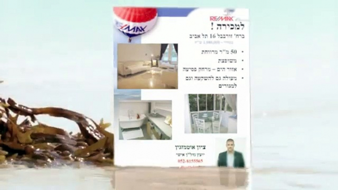 למכירה דירה בתל אביב - אזור הים - זרובבל 16 - תיווך שקוף - TLV Real Estate