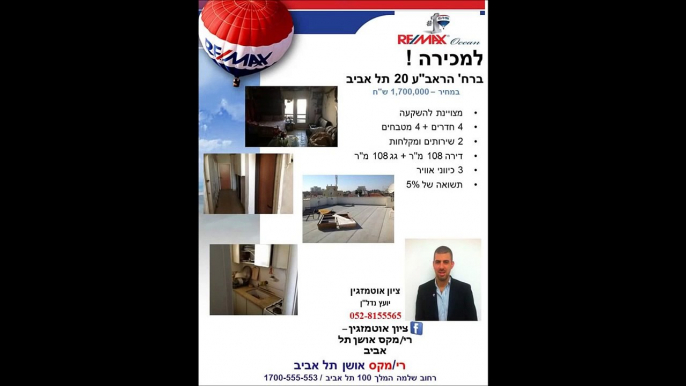 למכירה דירות בתל אביב - הראב'ע 20 - תיווך שקוף - TLV Real Estate