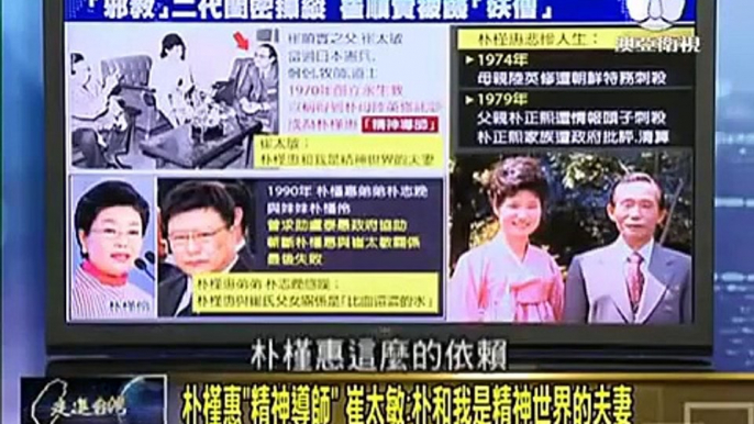 走进台湾 2016 11 01 閨密亂政 朴槿惠政權陷死局 "政治遺產"所剩無幾? 朴崔關係剪不斷 part 2/2