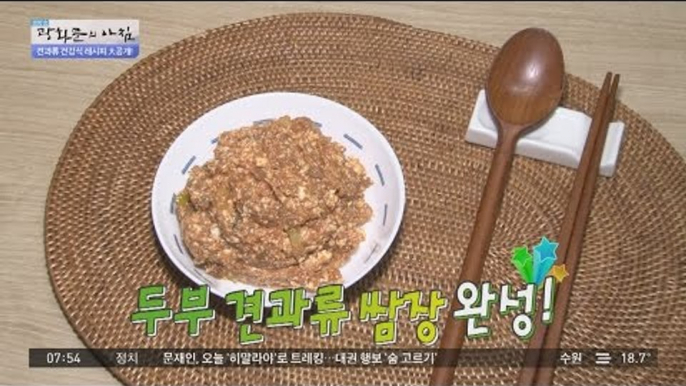 견과류 밑반찬 레시피! [광화문의 아침] 251회 20160613