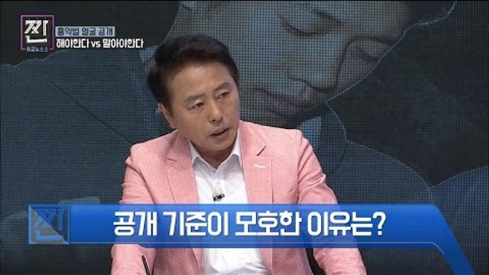 흉악범들의 얼굴 공개, 해야 하나? 말아야 하나? [B급 뉴스쇼 짠] 2회 20160611