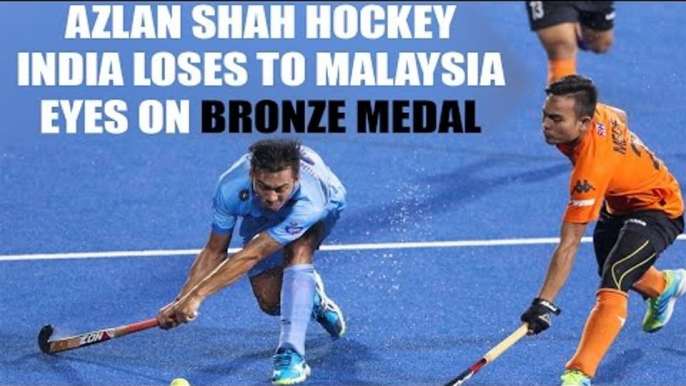 Azlan Shah Cup: India lose to Malaysia 1-0, eye on Bronze Medal now | Oneindia News