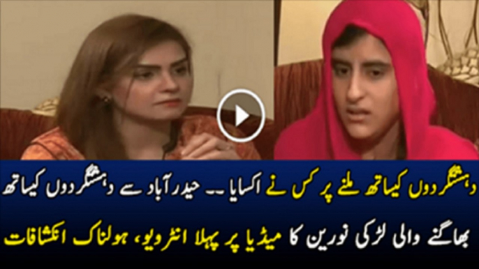 Naureen Laghari First Live Interview After Being Captured