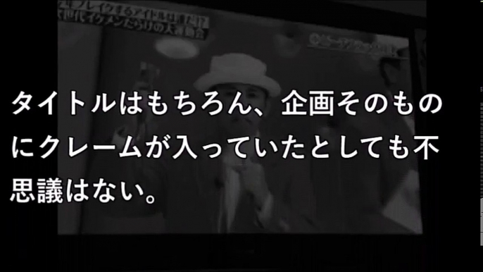 『めちゃイケ』に謎の大量ボカシ！ ジャニーズの圧力で「ジャニーズ以外の大運動会」の企画タイトルを削除 【激震ちゃんねる】