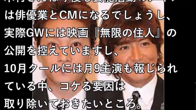 中居正広との共演を切望する 木村拓哉とジャニーズ事務所。 狙うは裏切り者イメージの一掃 【激震ちゃんねる】