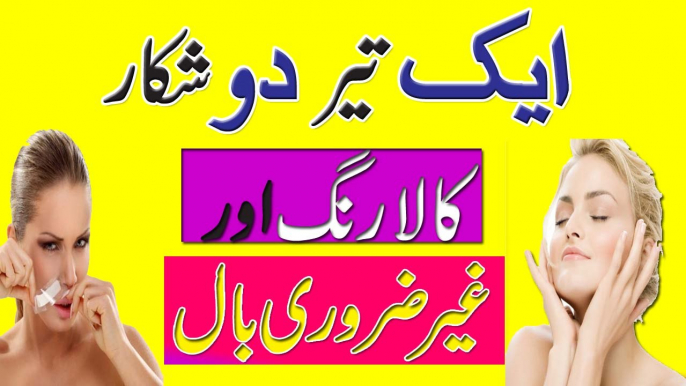 Skin Whitening Tips | Remove Unwanted Hair | Whitening Beauty Tips In Urdu Hindi