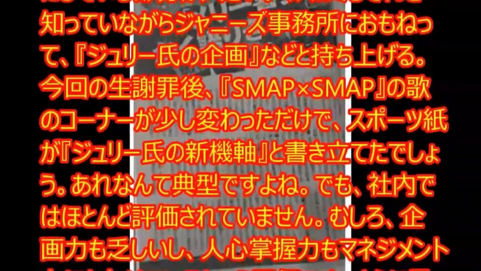 【話題の芸能ニュース】 止まらないメリー喜多川氏の暴走と後継者・ジュリー氏の悪評！ このままでは第2、第3のSMAP騒動が…