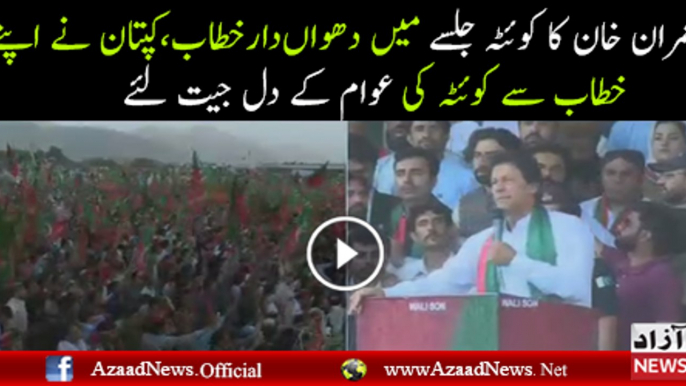 Imran Khan Speech In PTI Jalsa Quetta - 19th May 2017