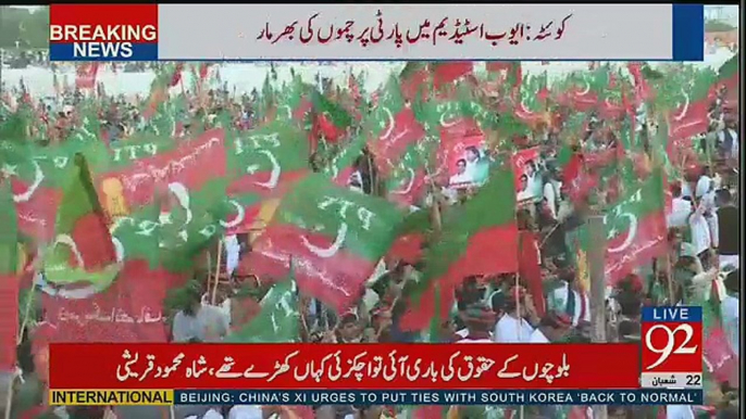 You Will Be Shocked To See Crowd In PTI Jalsa Quetta