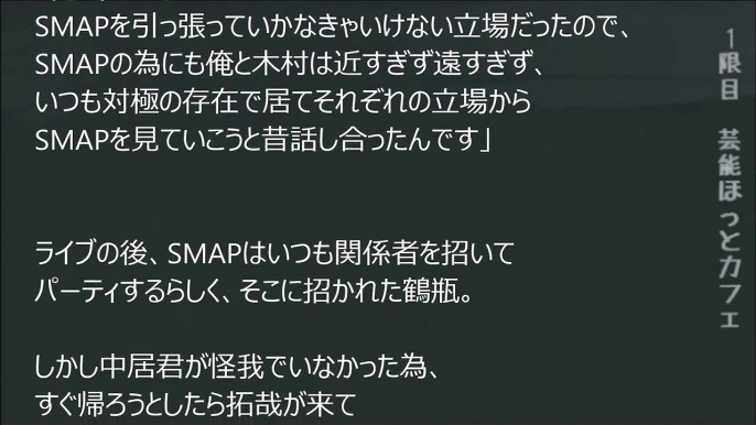 【SMAP】木村拓哉 中居正広の素敵なエピソード