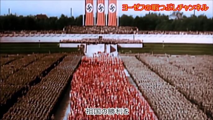 ガミラス国歌　[ナチス第三帝国 MAD]