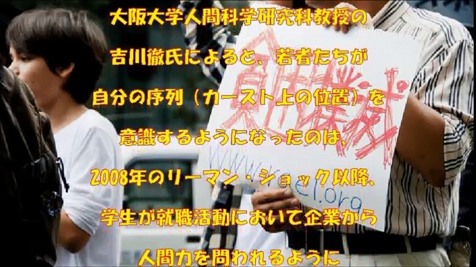 【恐怖の芽・流行】若者達の「社会人カースト」意識が危険