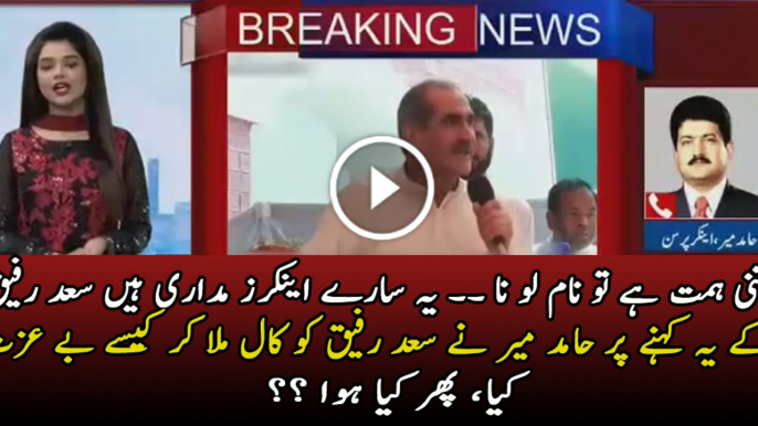 Hamid Mir’ Analysis on Saad Rafiq’ Allegation Against Anchors