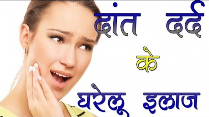 दांत दर्द के घरेलू इलाज ## Remedies For Tooth Pain ## Body Care Tips In Hindi