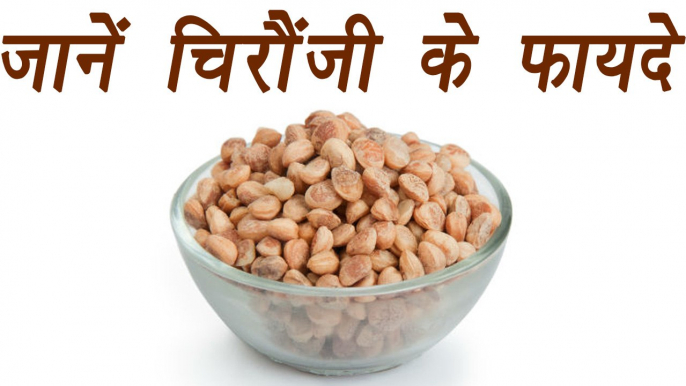 Pine Nut Health Benefits | जानें चिरौंजी के फायदे | Boldsky