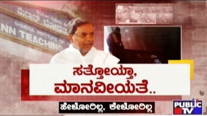 Public TV | Public Special: ಸತ್ತೋಯ್ತಾ ಮಾನವೀಯತೆ.. | June 2, 2017