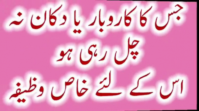 URDU WAZAIF - Karobar Ya Dukan Chalane Ka Wazifa For Business And Shop