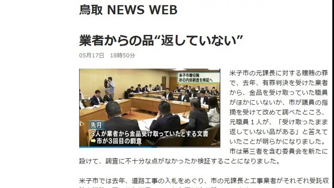 （鳥取）業者からの品“返していない”　 2017年5月17日