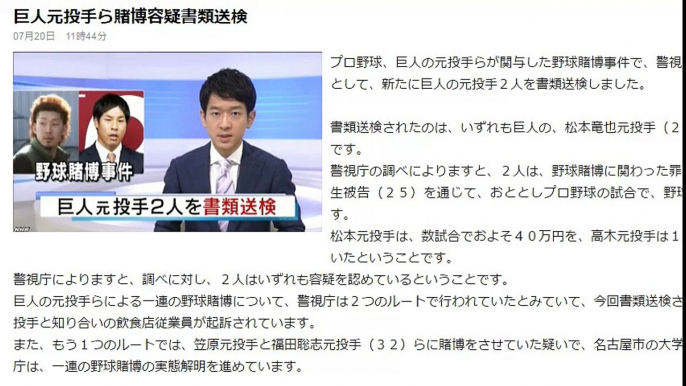 巨人元投手ら賭博容疑書類送検　2016年7月20日