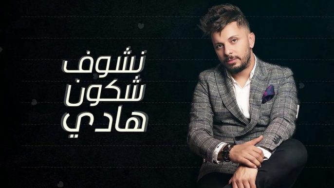 Hatim Ammor - Ba3et Elhob (Lyrics Video) - (حاتم عمور - باعت الحب (مع الكلمات