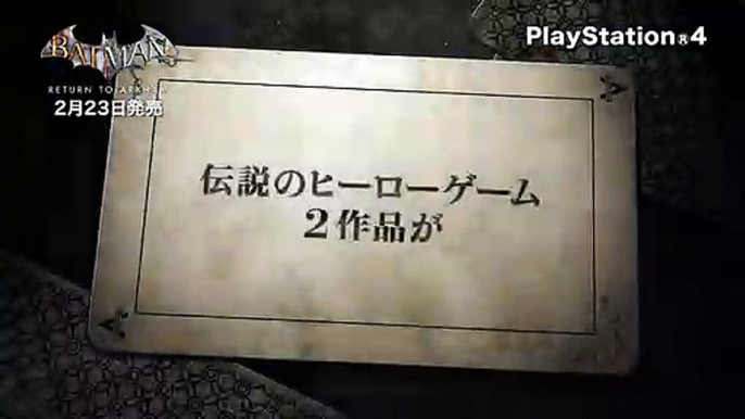 ゲーム『バットマン：リターン・トゥ・アーカム』トレーラーA1 2017年2月2
