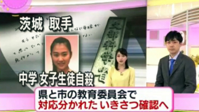 （茨城）自殺　県と市の教育委対応分れる　2017年5月30日