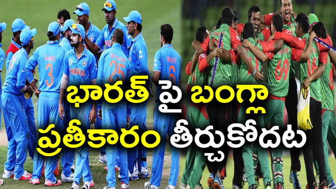 Champions Trophy 2017 : It’s About Playing a Good Game Against India says Bangladesh | Oneindia Telugu