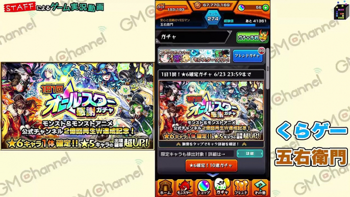 【モンスト】オールスター感謝ガチャは絶対引くべき！限定キャラ連発の超胸熱！【GameMarket】