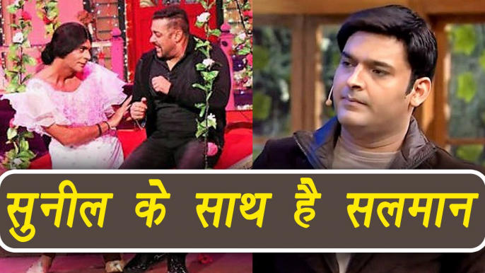 Salman Khan SUPPORTS Sunil Grover over Kapil Sharma | FilmiBeat