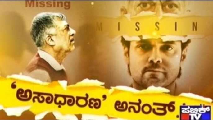 Public TV | Public Special: ಅಸಾಧಾರಣ ಅನಂತ್..! | June 2nd, 2016