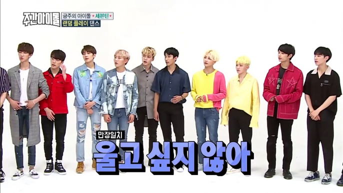 (Weekly Idol EP.308) SEVENTEEN 2X faster version Dont Wanna Cry