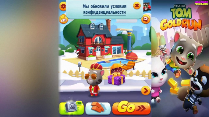 ТОМ ЗА ЗОЛОТОМ / Говорящий Том: бег за золотом / Talking Tom Gold Run