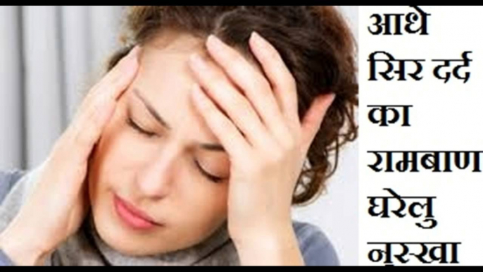 सिरदर्द ठीक करने के तरीके । How to cure Headache  Health Tips