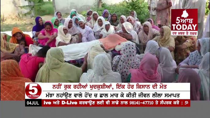 Farmers' suicides not-stop in Punjab, Another Farmer Death In Sangrur