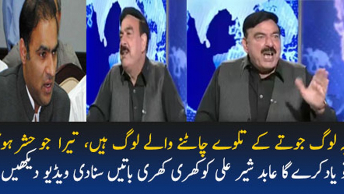 Sheikh Rasheed Mouth Breaking Reply To Abid Sher Ali